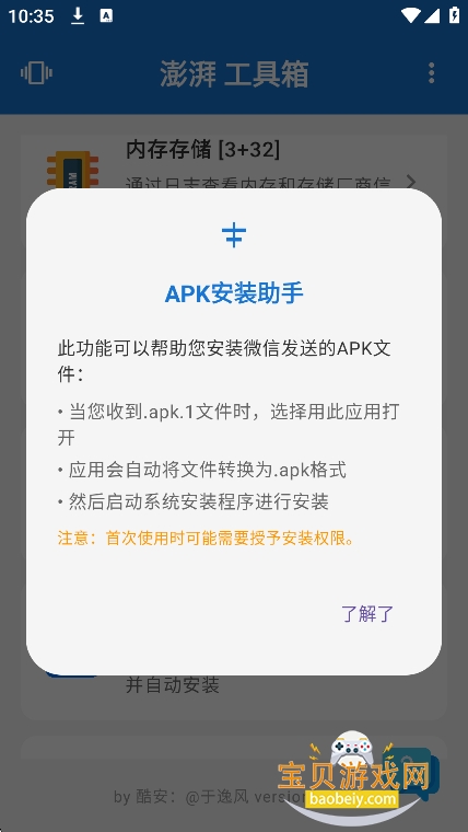 ���ȹ�����3.6.1�������°�v3.6.1��׿���ͼ1.