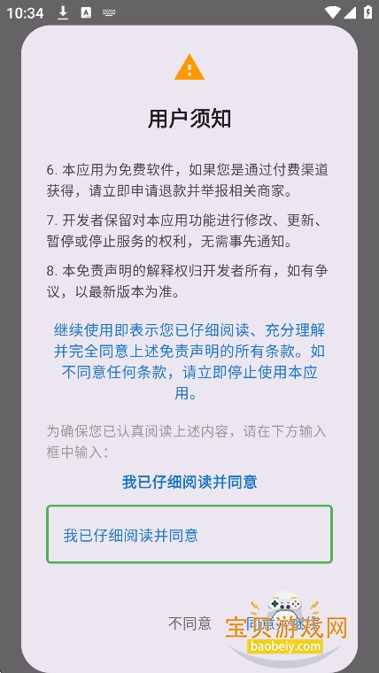 ���ȹ�����3.6.1�������°�v3.6.1��׿���ͼ5.