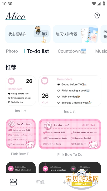 Mico��ֽ���app�ٷ������ֻ���v1.51.0 ��׿���ͼ0.