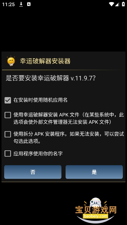 �����ƽ����ٷ������޲���(LuckyPatcher)v11.9.7���°��ͼ7.