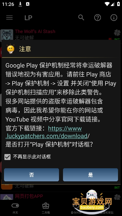 �����ƽ����ٷ������޲���(LuckyPatcher)v11.9.7���°��ͼ4.