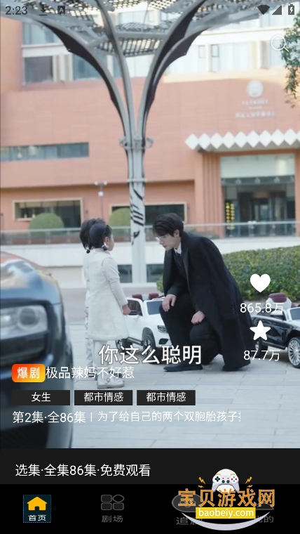 ΢������̾�����v1.0.0 ��׿���ͼ6.