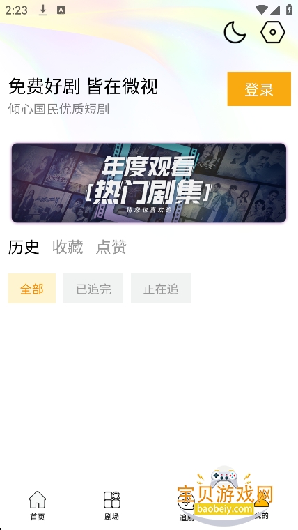 ΢������̾�����v1.0.0 ��׿���ͼ1.