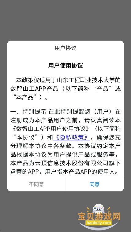 ����ɽ��app�ٷ���(ɽ������ְҵѧԺ)v1.0.2��׿���ͼ3.