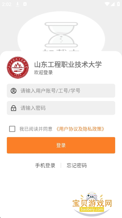 ����ɽ��app�ٷ���(ɽ������ְҵѧԺ)v1.0.2��׿���ͼ1.