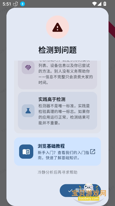 Duck Detector�����������v1.9.8-beta�ٷ����ͼ1.