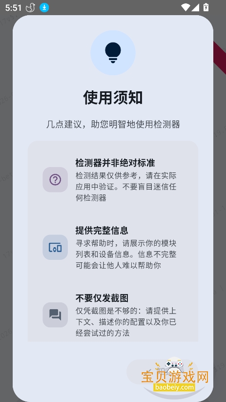 Duck Detector�����������v1.9.8-beta�ٷ����ͼ4.