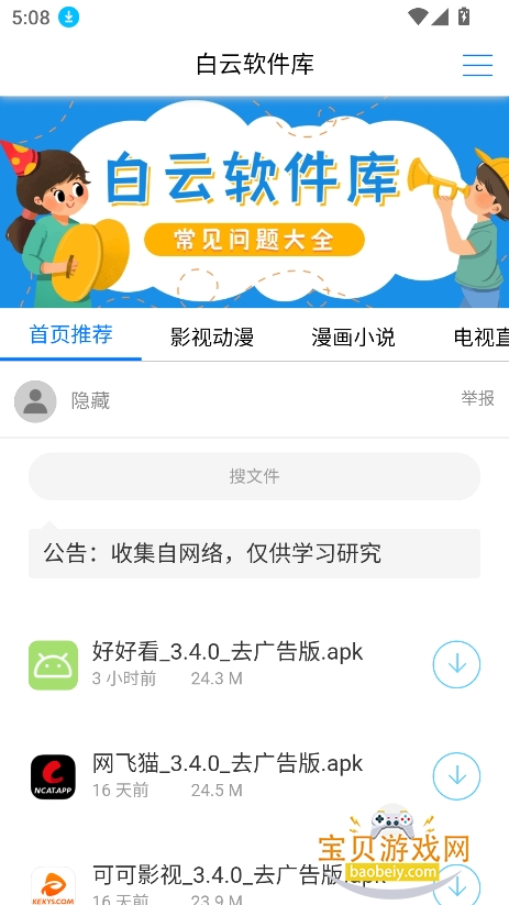 ����������app���°�����v2.1.0��Ѱ��ͼ5.