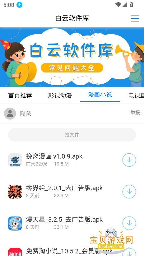 ����������app���°�����v2.1.0��Ѱ��ͼ4.