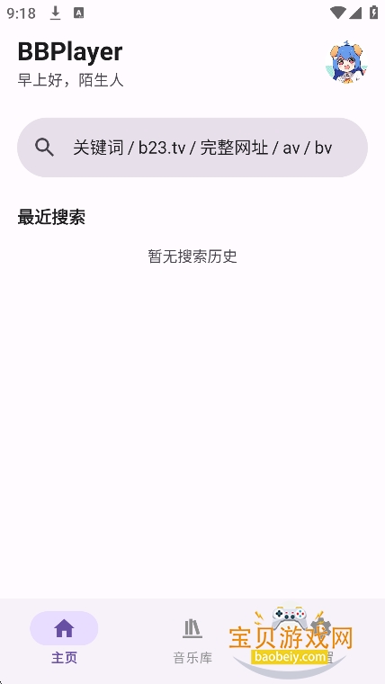 BBPlayer(Bilibili���ֲ�����)v2.1.8�ٷ����°��ͼ2.