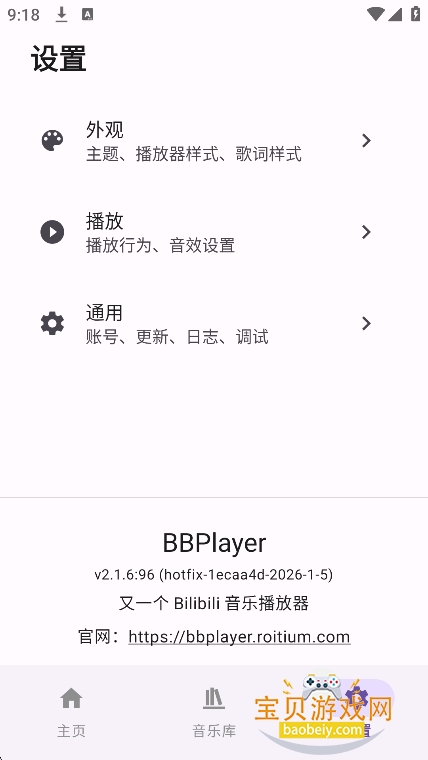 BBPlayer(Bilibili���ֲ�����)v2.1.8�ٷ����°��ͼ0.