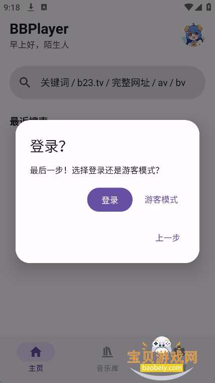 BBPlayer(Bilibili���ֲ�����)v2.1.8�ٷ����°��ͼ3.