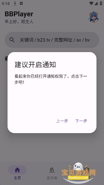 BBPlayer(Bilibili���ֲ�����)v2.1.8�ٷ����°��ͼ4.