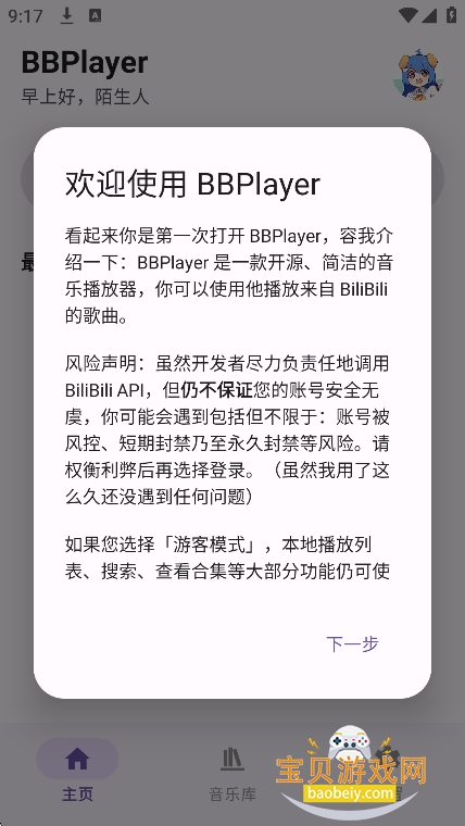 BBPlayer(Bilibili���ֲ�����)v2.1.8�ٷ����°��ͼ5.