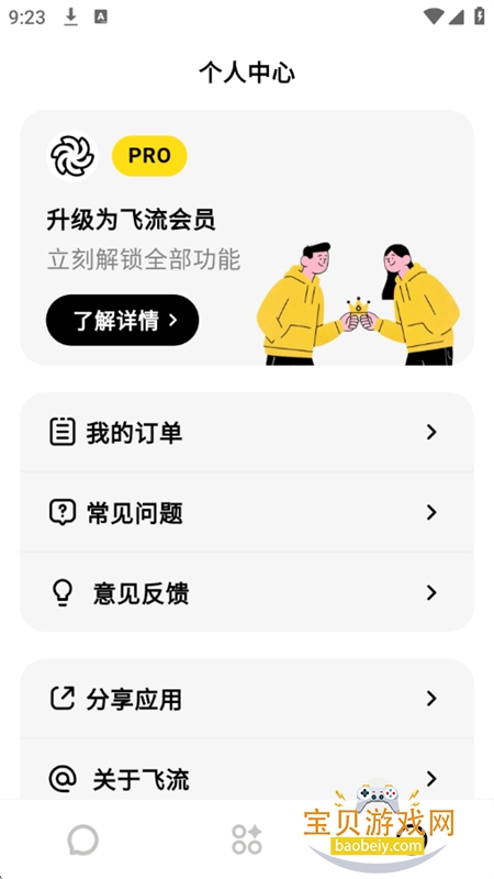 Feelio AI������׿��������ֻ���v1.0.0 ��׿���ͼ5.