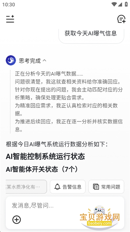 ����AI������׿��������ֻ���v1.0.7 ��׿���ͼ9.