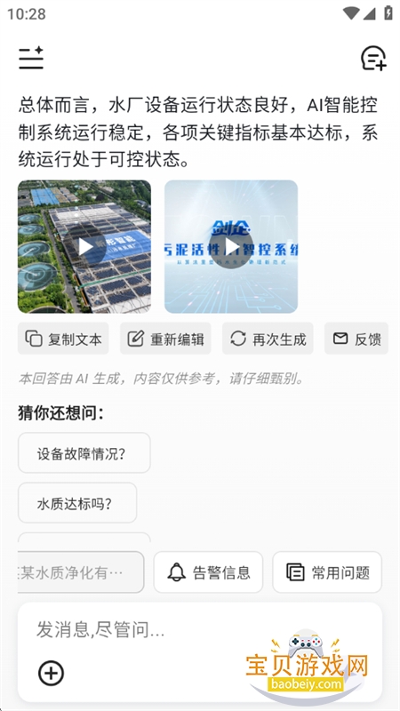 ����AI������׿��������ֻ���v1.0.7 ��׿���ͼ4.