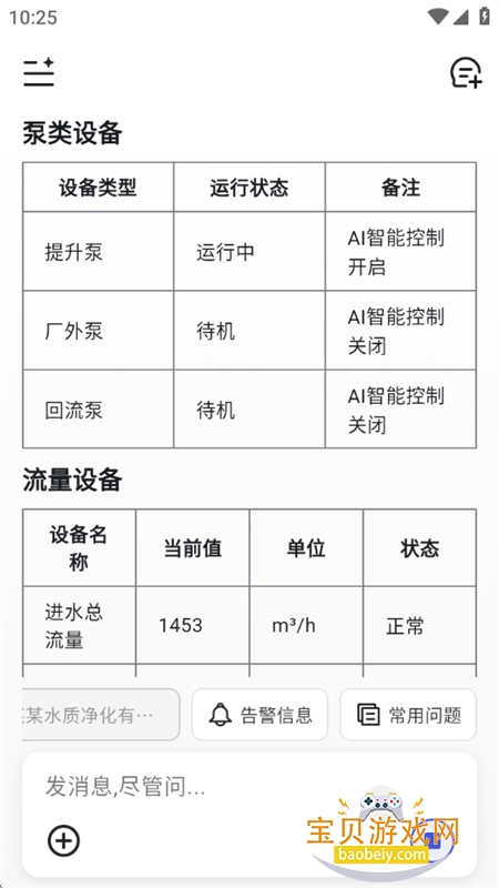 ����AI������׿��������ֻ���v1.0.7 ��׿���ͼ3.