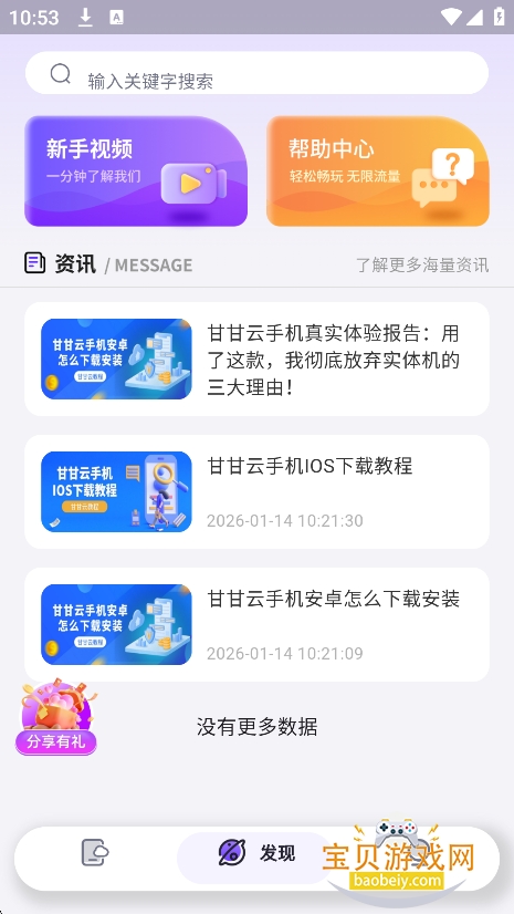 �ʸ����ֻ�app�ٷ���������v1.0.2��Ѱ��ͼ3.