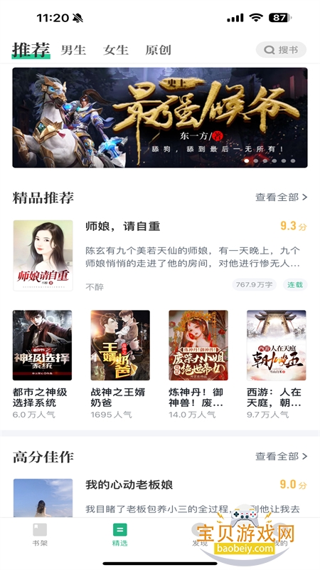 ���������С˵app�ٷ��ֻ���v8.2.7 ��׿���ͼ2.