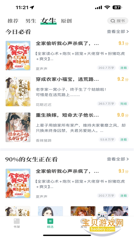 ���������С˵app�ٷ��ֻ���v8.2.7 ��׿���ͼ0.