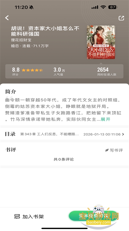 ���������С˵app�ٷ��ֻ���v8.2.7 ��׿���ͼ3.