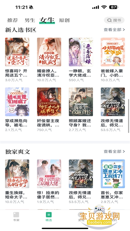 ���������С˵app�ٷ��ֻ���v8.2.7 ��׿���ͼ11.