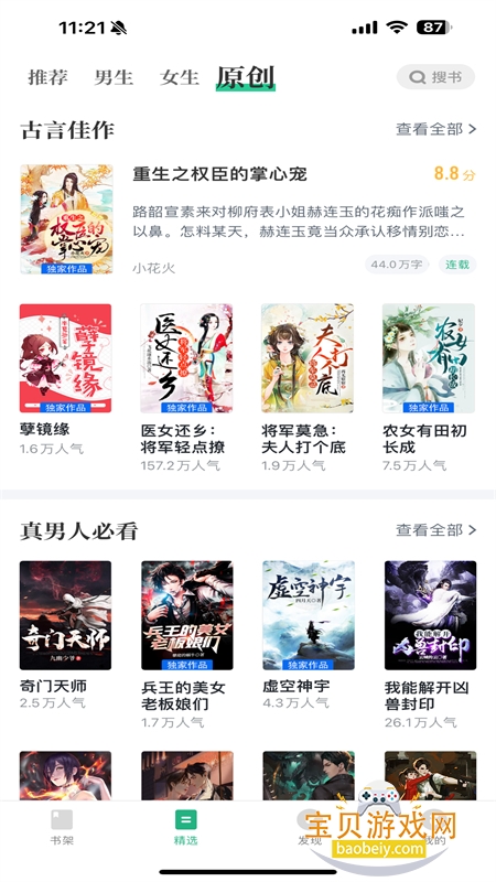 ���������С˵app�ٷ��ֻ���v8.2.7 ��׿���ͼ10.