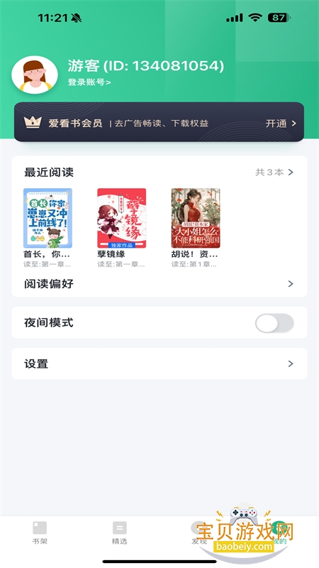 ���������С˵app�ٷ��ֻ���v8.2.7 ��׿���ͼ9.