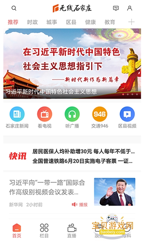 ����ʯ��ׯ�ټҺſͻ������°�5.0.0 �ֻ����ͼ0.