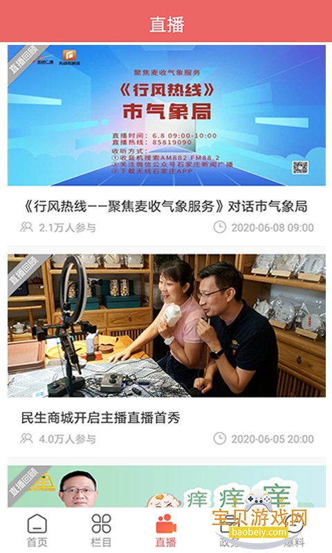 ����ʯ��ׯ�ټҺſͻ������°�5.0.0 �ֻ����ͼ1.