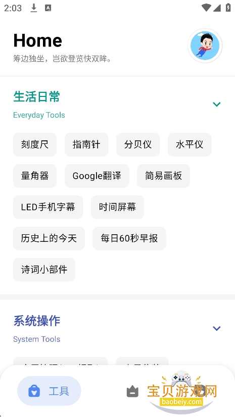 �ߵ㹤����app�޹��������ֻ���v1.0.6��׿���ͼ4.