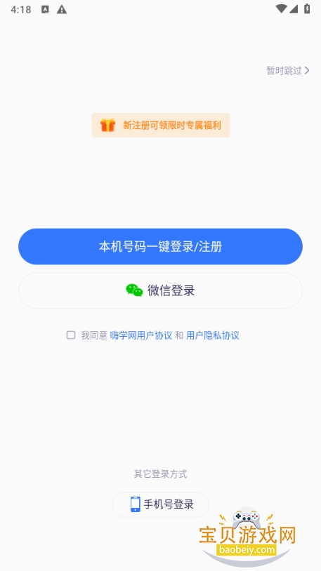 ��ѧ����app�ֻ����°�6.2.14 ��׿���ͼ1.