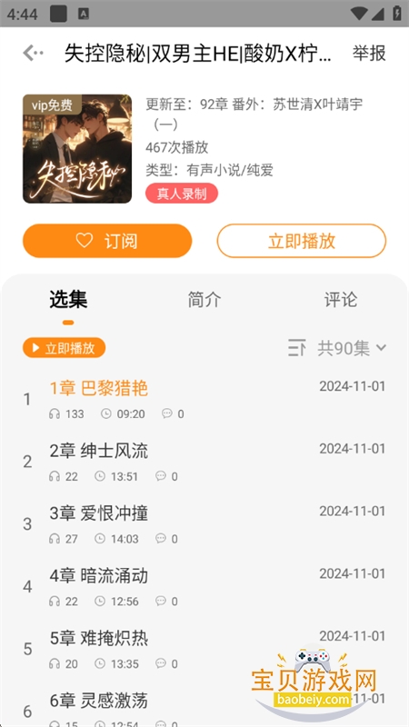 ����FM������׿���������ֻ���v1.1.2 ��׿���ͼ11.