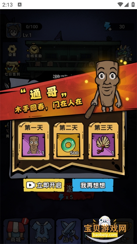 ���¹�̸����С��Ϸ��׿�ֻ���v1.0 ��׿���ͼ5.