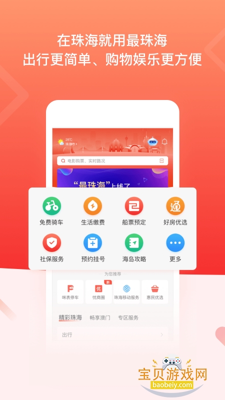 ���麣app�ֻ���1.5.4 ��׿���ͼ0.