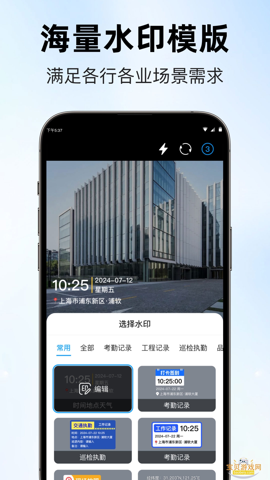 ��ʱ���ˮӡ������°�1.5.0 ��׿���ͼ2.