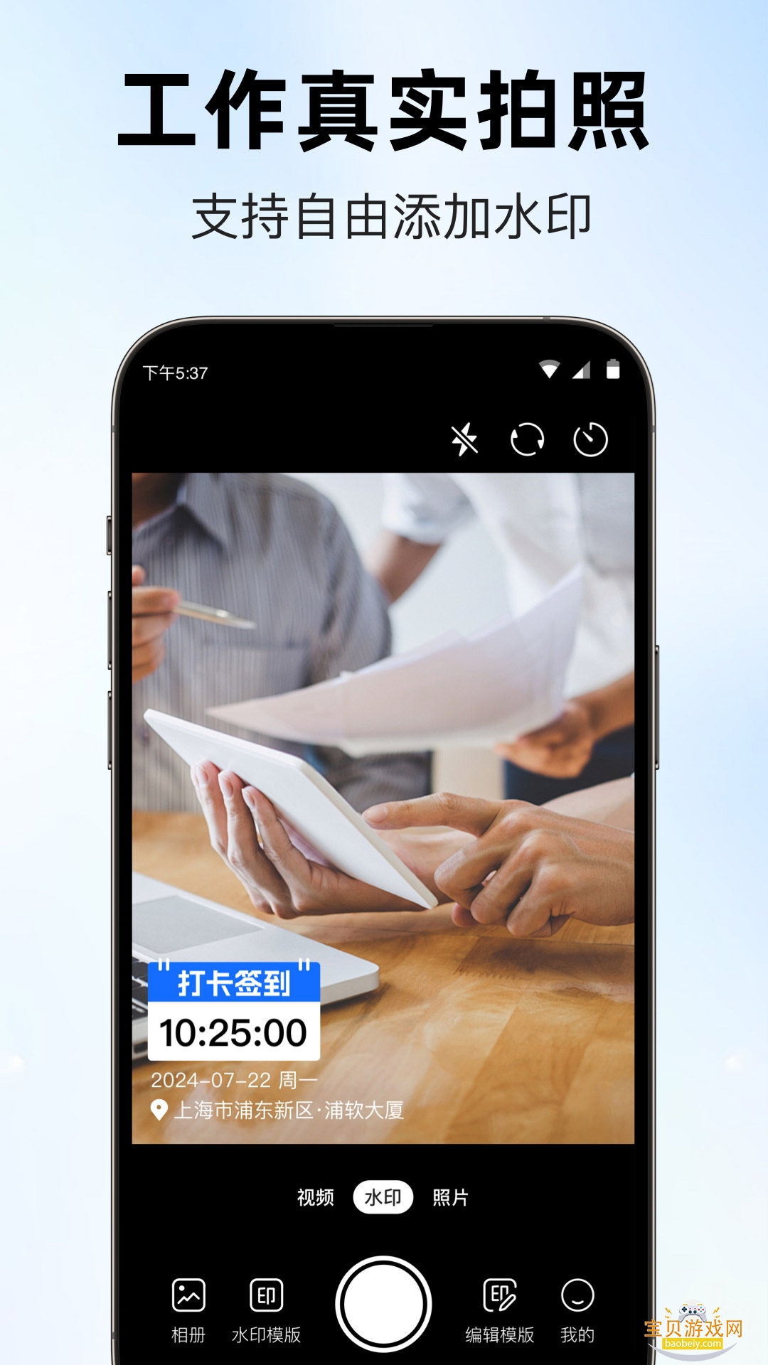 ��ʱ���ˮӡ������°�1.5.0 ��׿���ͼ1.