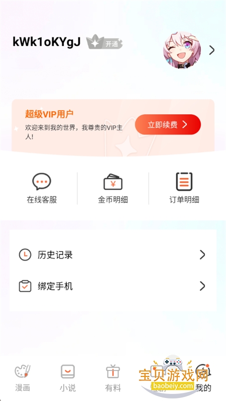 �ٺ�����app�ٷ����������ֻ���v1.2.1 ��׿���ͼ11.