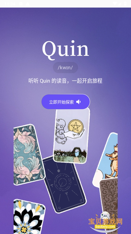 Quin������ռ������4.7.0-cn �ֻ����ͼ3.