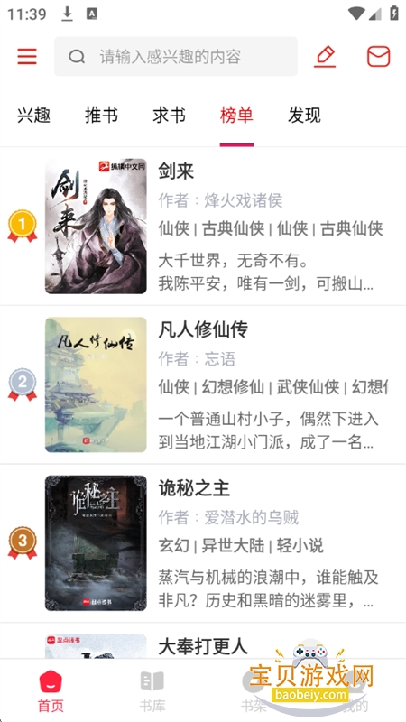 ����ȤС˵app��׿�����ֻ���v1.0.6 ��׿���ͼ2.