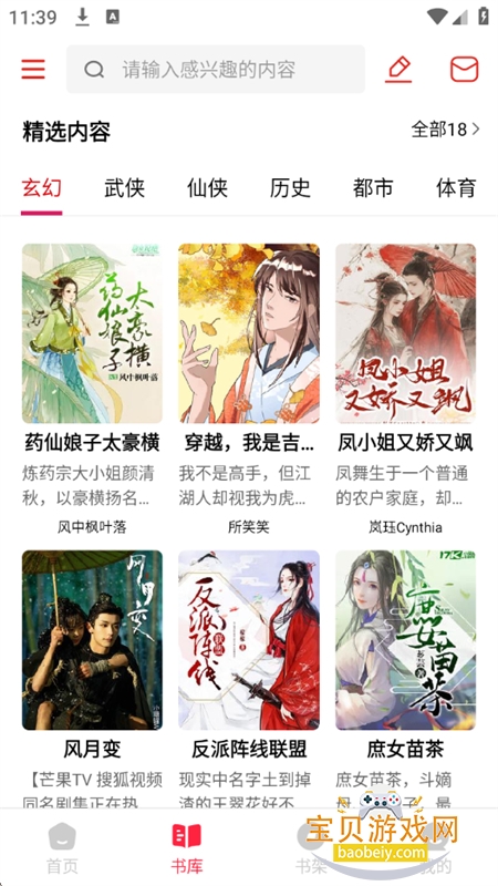 ����ȤС˵app��׿�����ֻ���v1.0.6 ��׿���ͼ3.