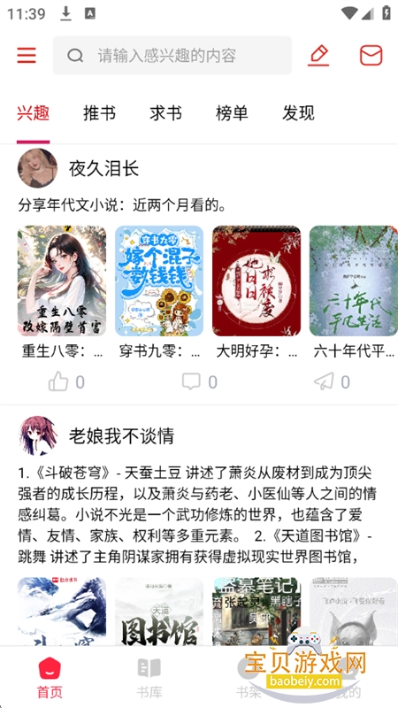 ����ȤС˵app��׿�����ֻ���v1.0.6 ��׿���ͼ5.