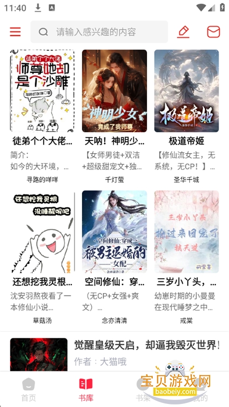 ����ȤС˵app��׿�����ֻ���v1.0.6 ��׿���ͼ6.