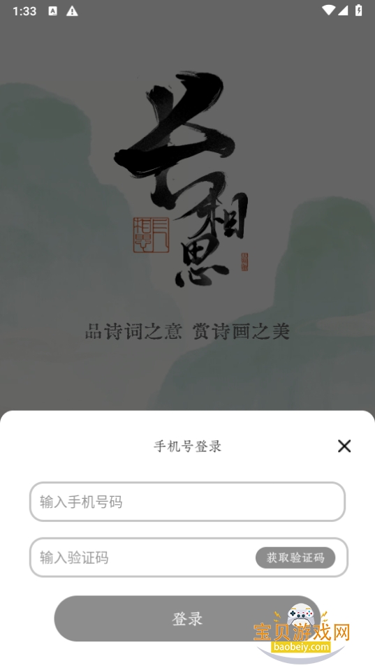 ����˼ʫ��app���°�׿��5.0.4 �ֻ����ͼ0.