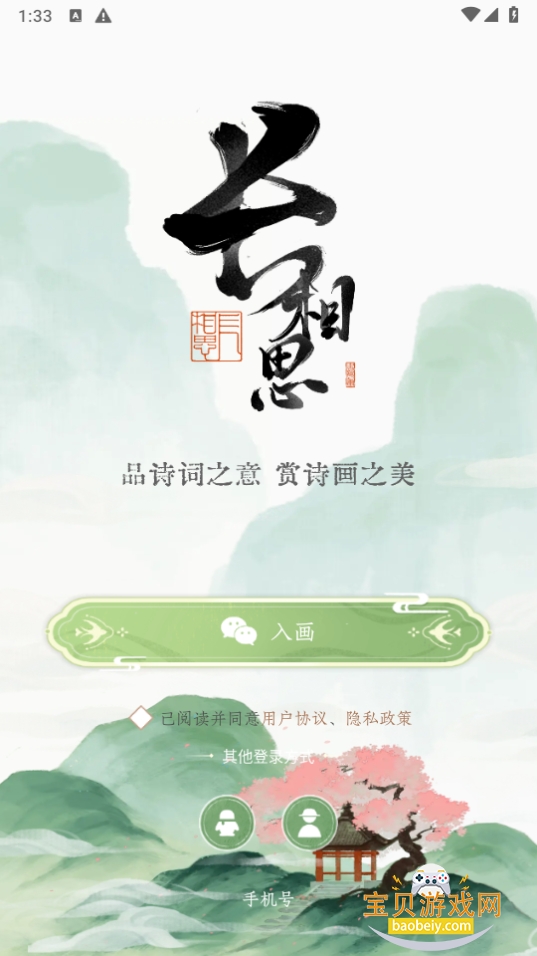 ����˼ʫ��app���°�׿��5.0.4 �ֻ����ͼ3.