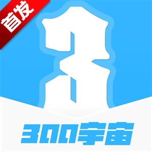 300������Ϸ����app�ٷ���������v1.5.26012 ��׿��