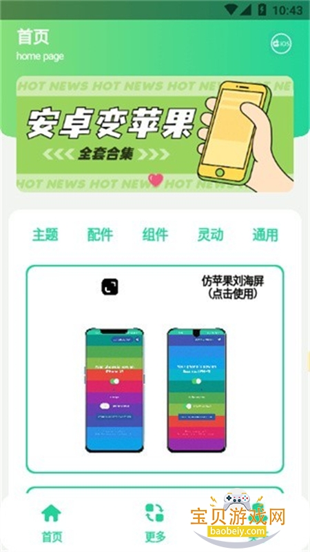 ��׿��IOS�����app��׿�ֻ���v2.0 �ٷ����ͼ0.