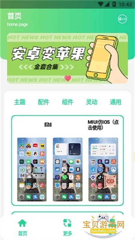 ��׿��IOS�����app��׿�ֻ���v2.0 �ٷ����ͼ3.