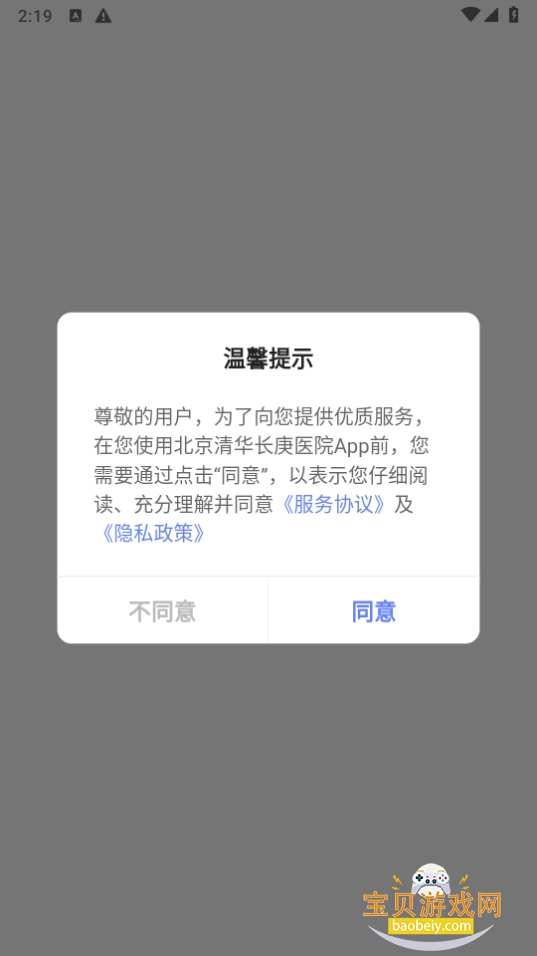 �����廪����ҽԺapp�ٷ���3.0.8 �ֻ����ͼ5.